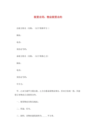 租赁合同：物业租赁合约