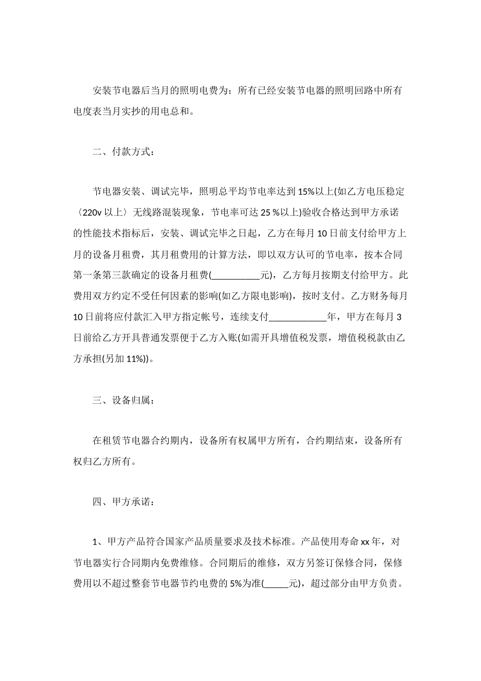 租赁合同：节电设备租用合同_第3页