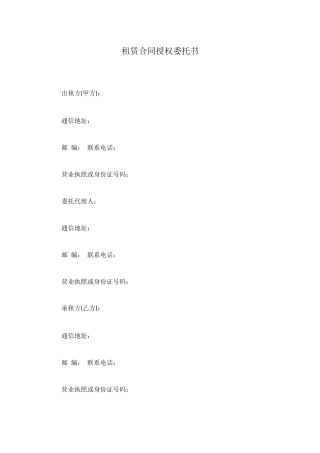 租赁合同授权委托书