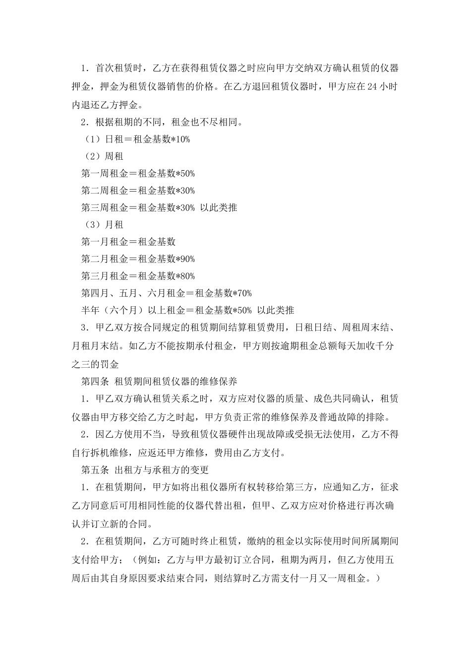 租赁合同测量仪器_第2页