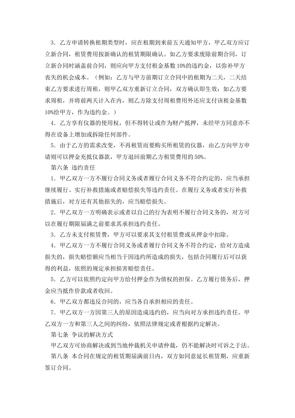 租赁合同测量仪器_第3页