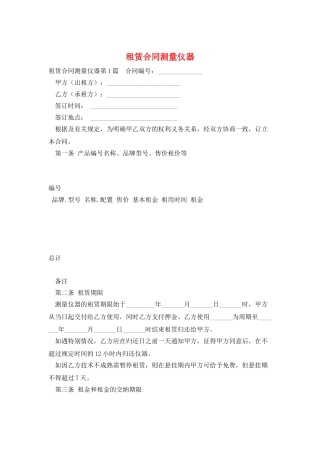 租赁合同测量仪器