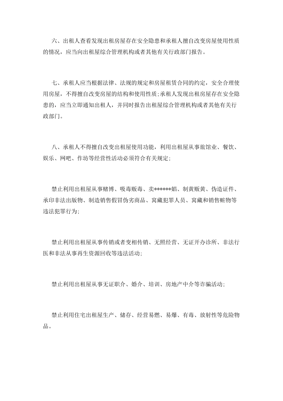 租赁场地合同范文模板_第2页