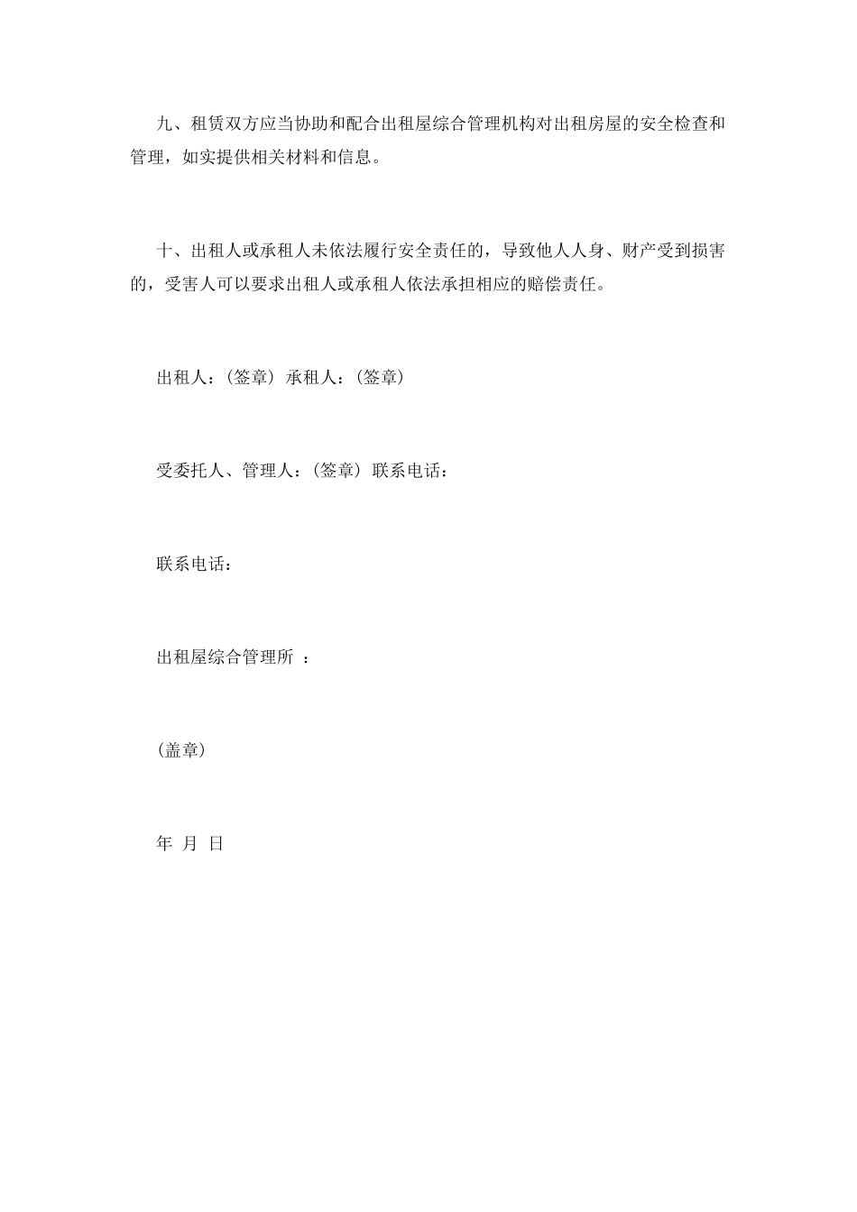 租赁场地合同范文模板_第3页