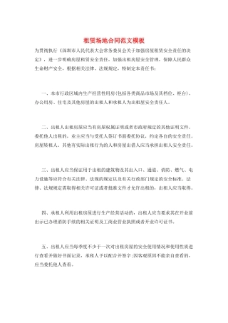 租赁场地合同范文模板