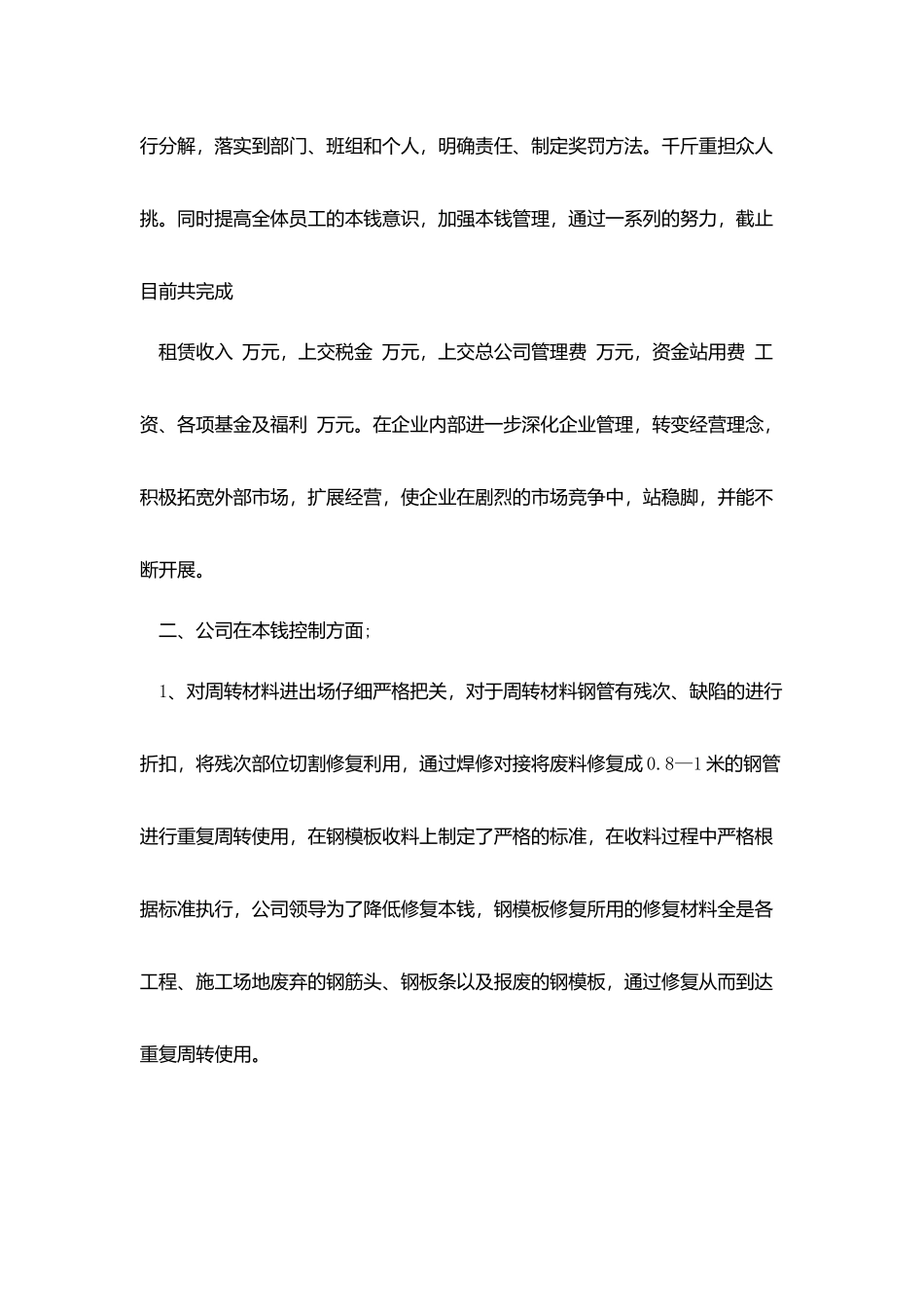 租赁工作总结2025范例_第2页