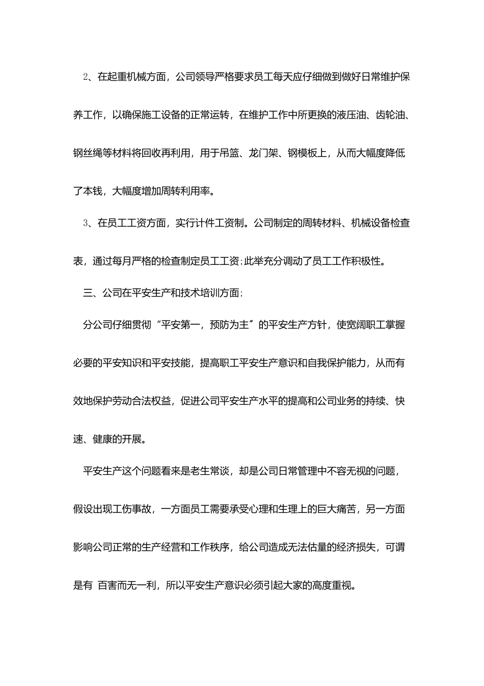 租赁工作总结2025范例_第3页