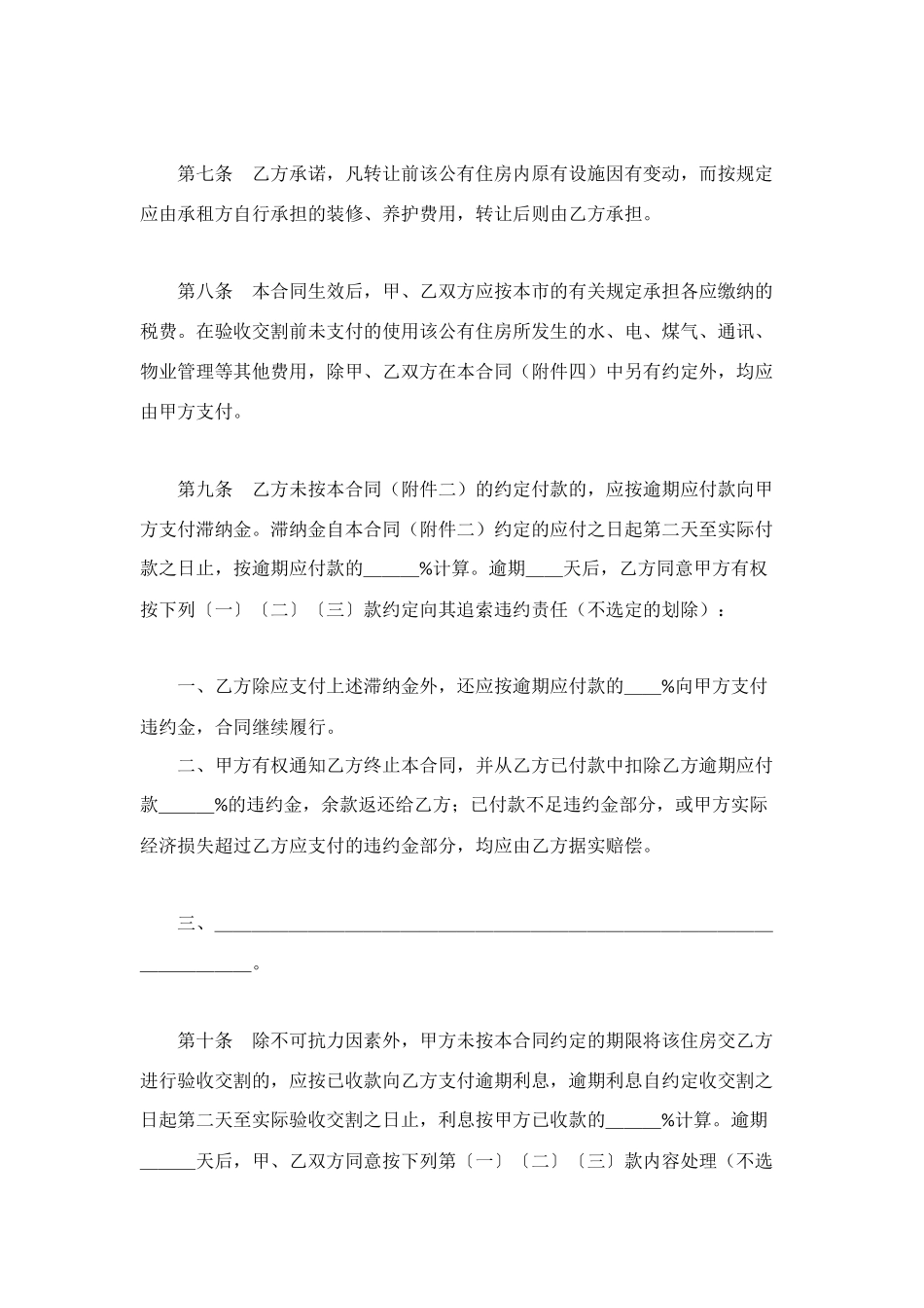 租赁权转让合同_第3页