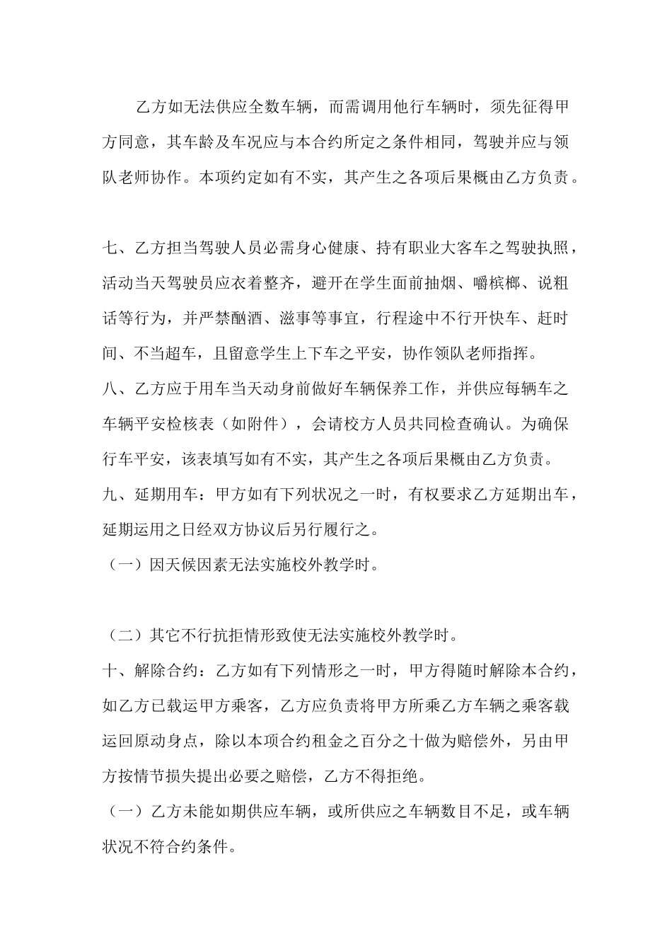 租赁土地合同范本-客车租用合同范本_第2页