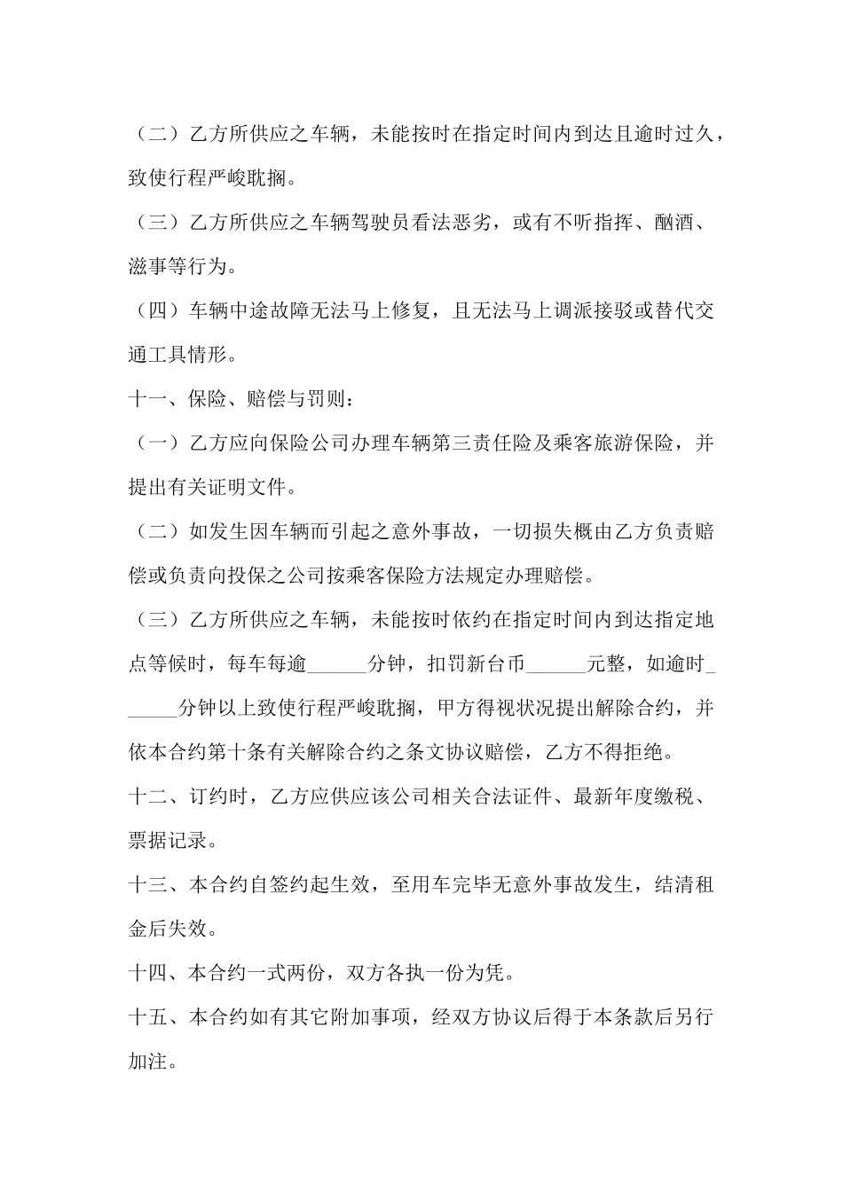 租赁土地合同范本-客车租用合同范本_第3页