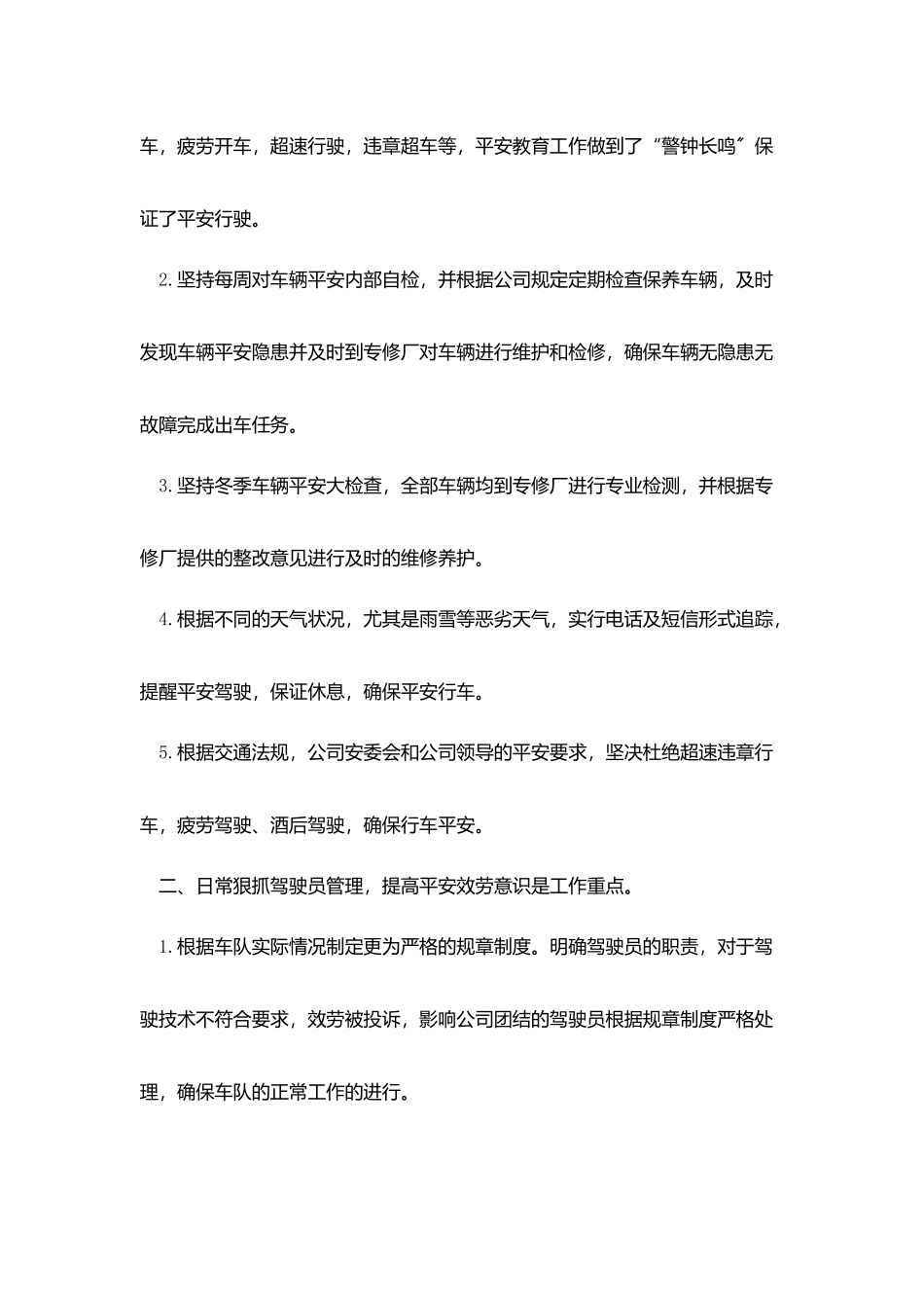 租车公司安全部工作总结模板_第2页