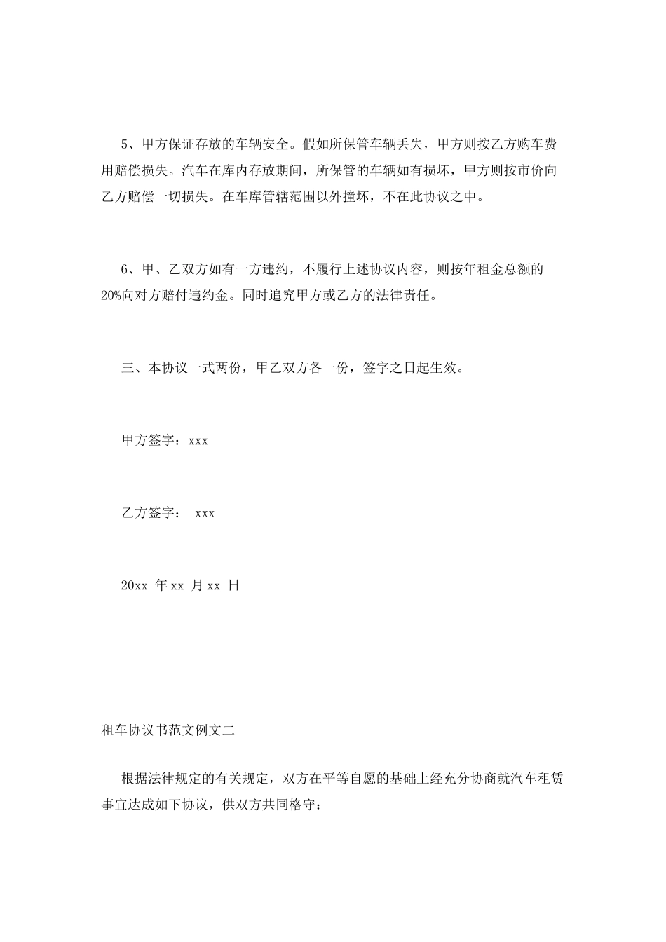 租车协议书范文_第2页