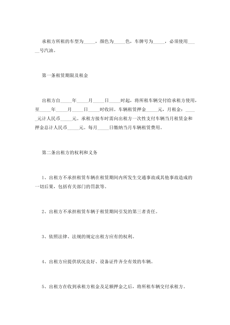 租车协议书范文_第3页