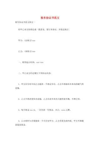 租车协议书范文