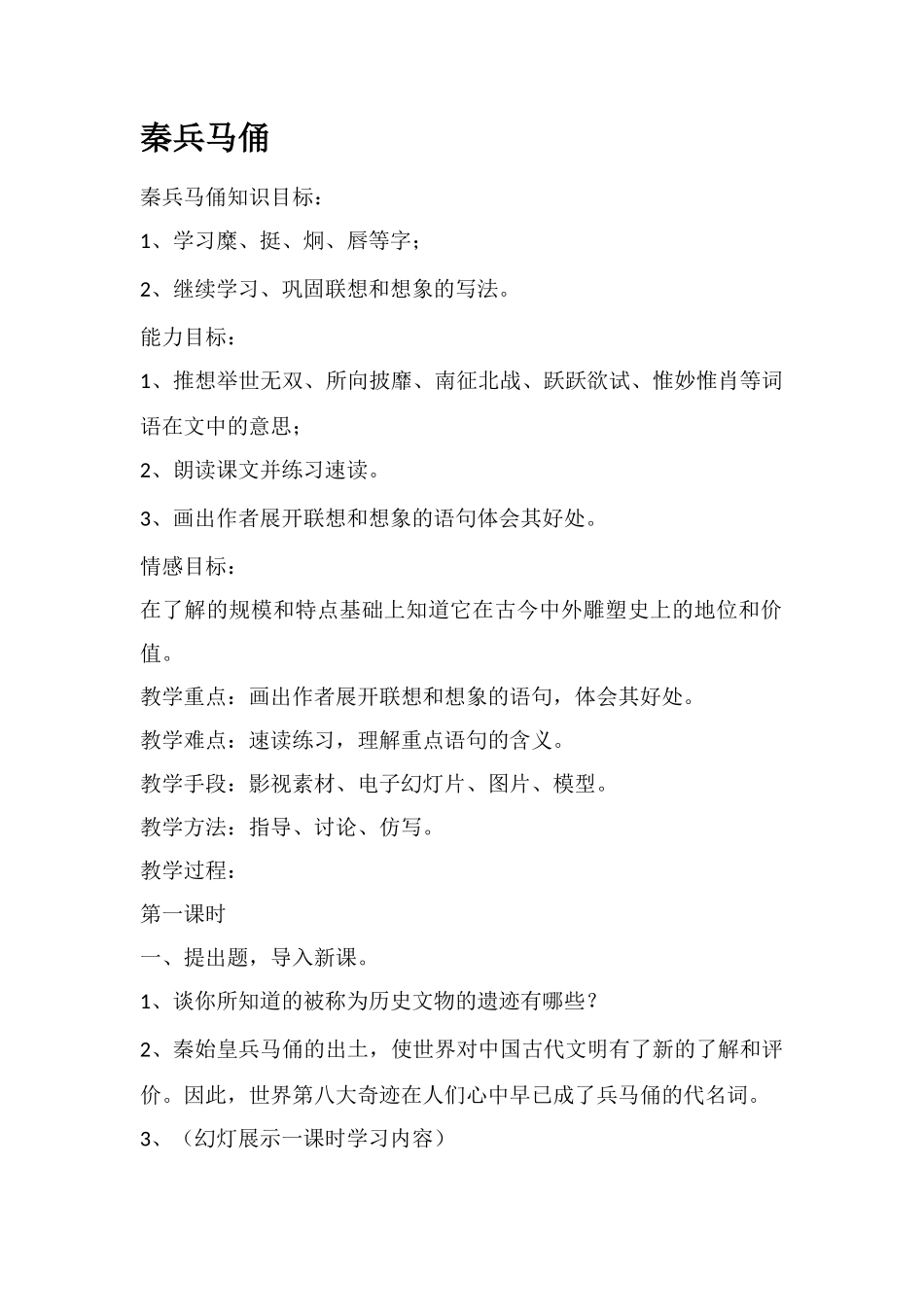 秦兵马俑-精品文档_第1页