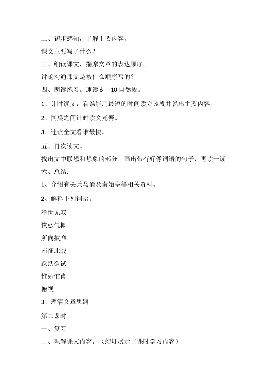 秦兵马俑-精品文档_第2页