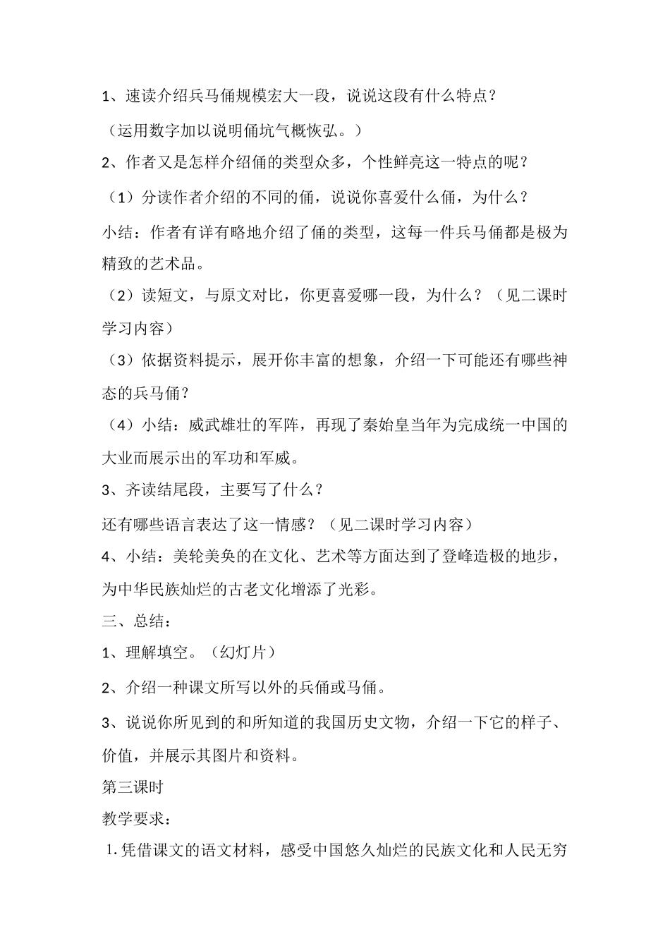 秦兵马俑-精品文档_第3页