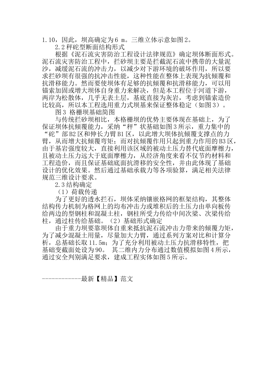 秤砣型基础格栅坝设计_第2页