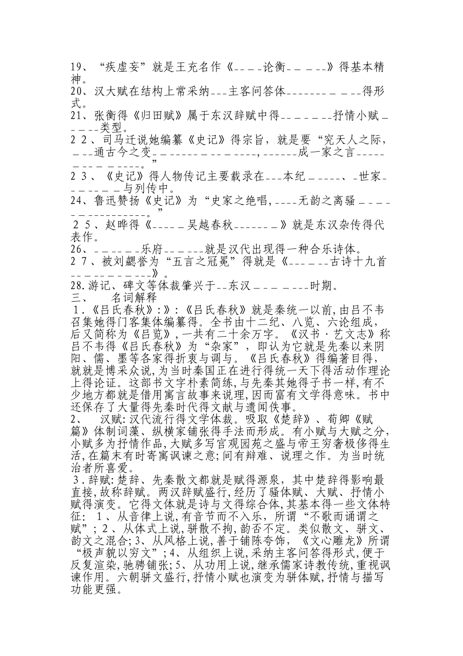 秦汉文学试题参考答案_第2页