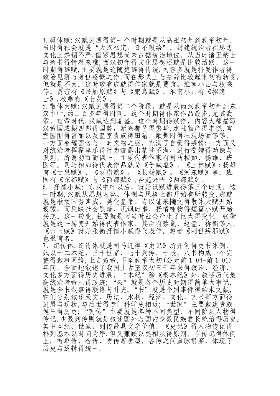 秦汉文学试题参考答案_第3页