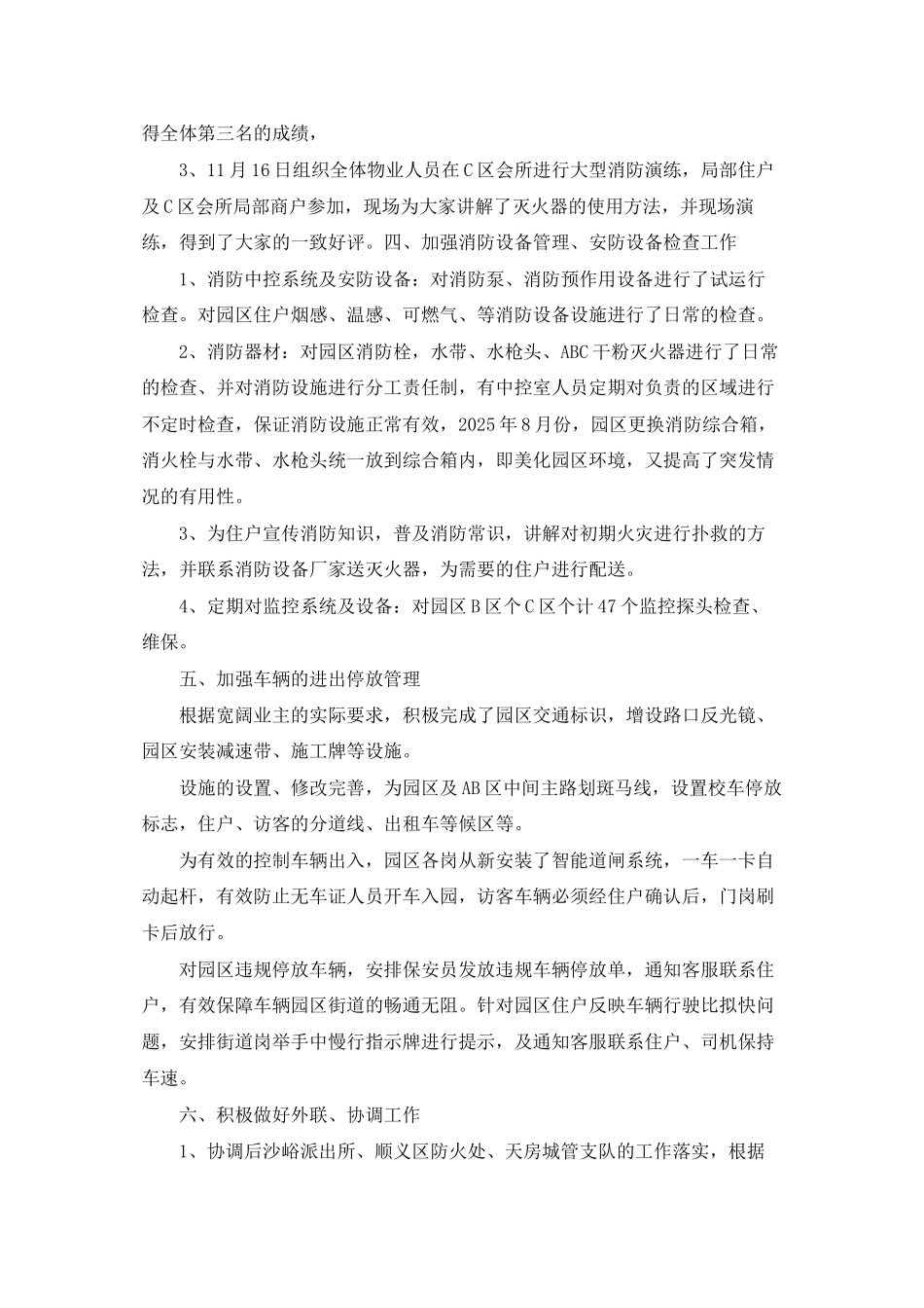 秩序维护部2025年工作总结11_第2页