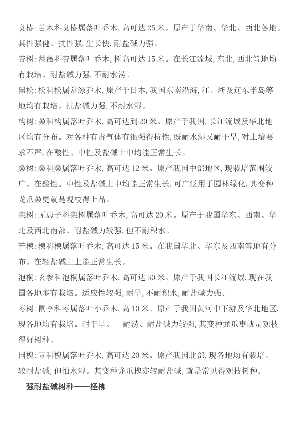 秦皇岛地区耐盐碱植物_第2页