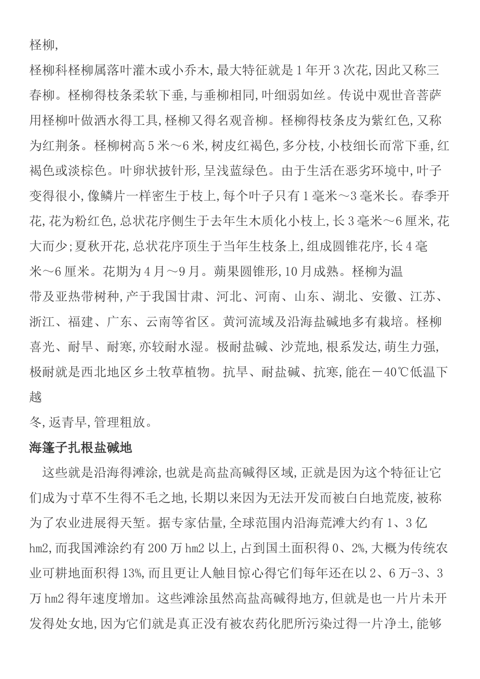秦皇岛地区耐盐碱植物_第3页