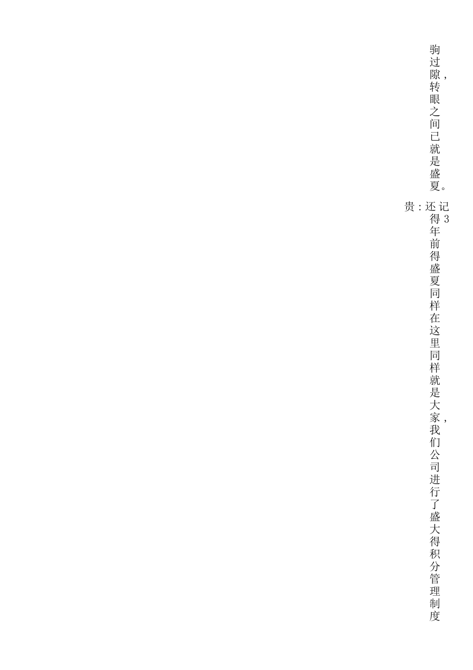 积分快乐会议主持稿_第3页