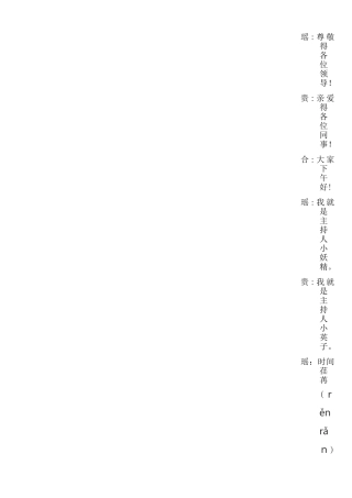 积分快乐会议主持稿