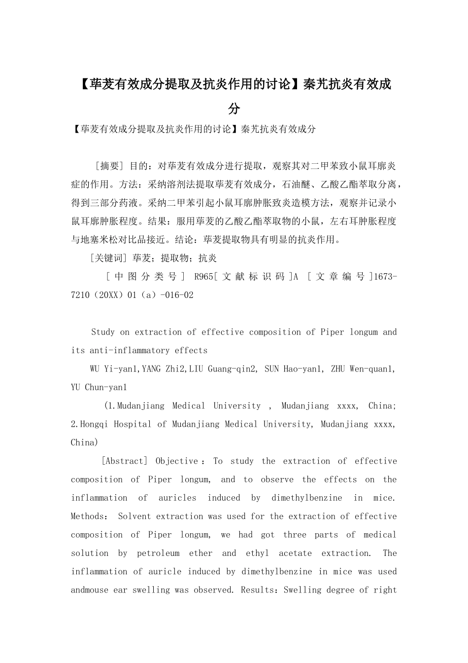 秦艽抗炎有效成分_第1页