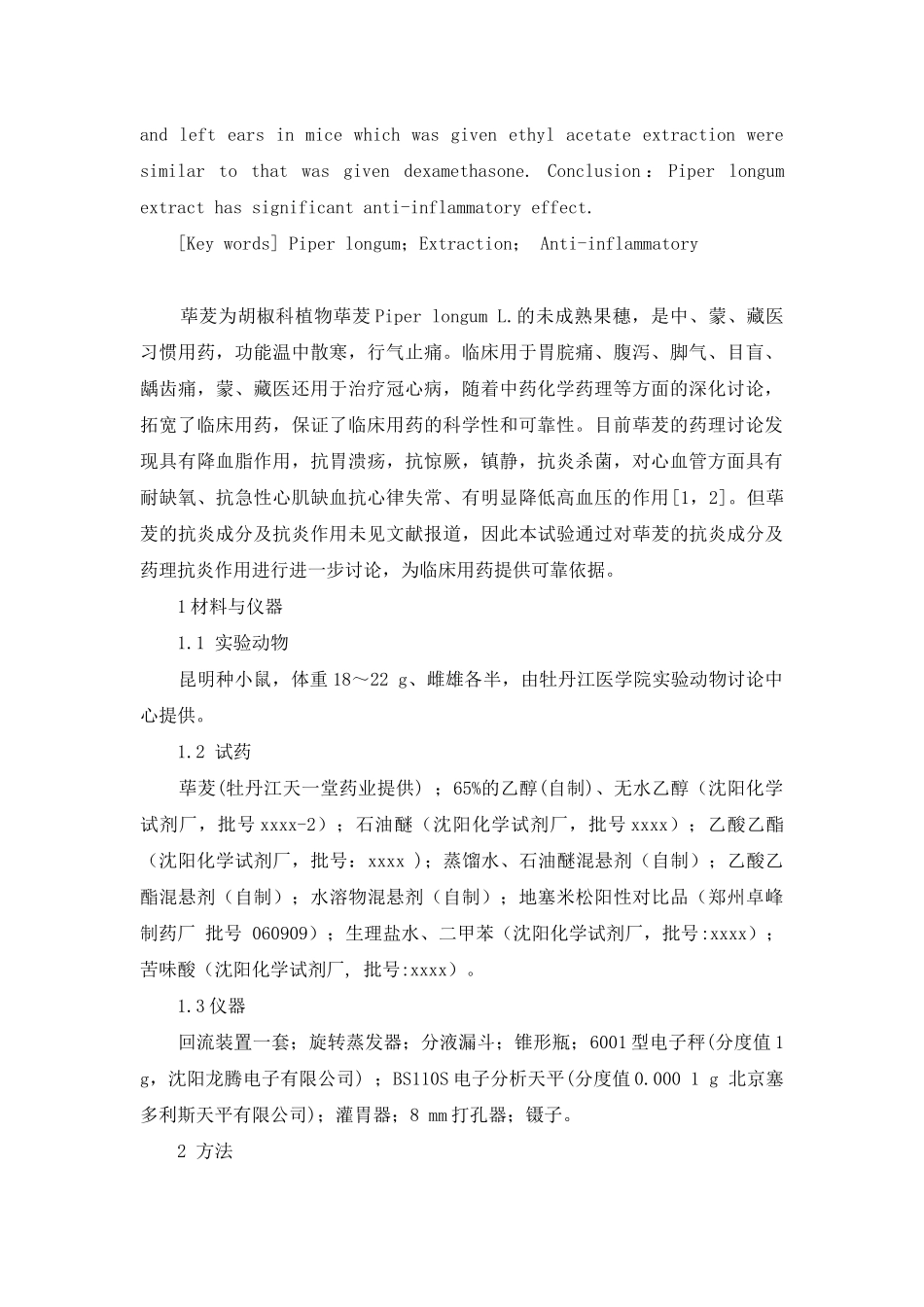 秦艽抗炎有效成分_第2页