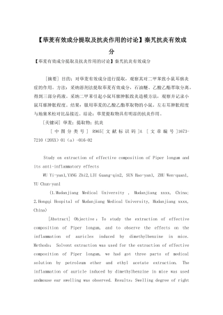 秦艽抗炎有效成分