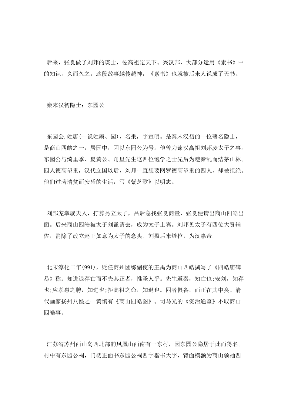 秦末汉初的五大隐士是谁_第2页