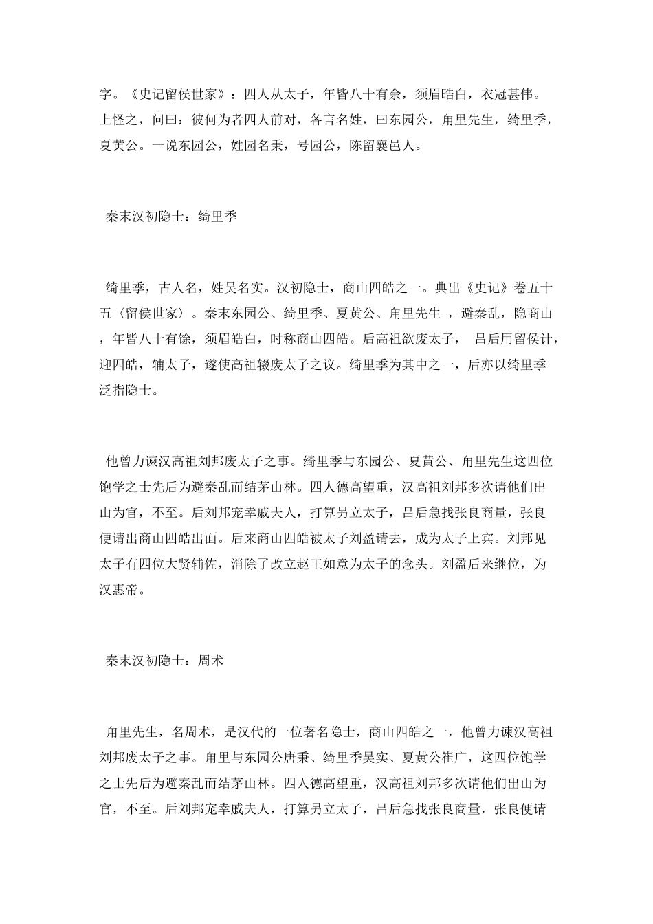 秦末汉初的五大隐士是谁_第3页