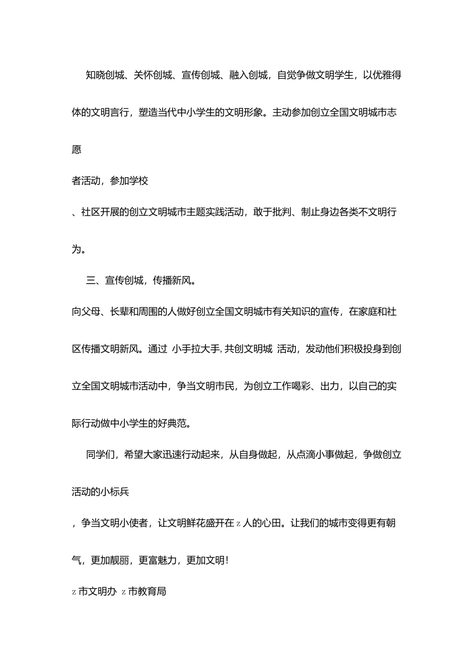 积极参与创建全国文明城市活动致小学生的一封信_第3页