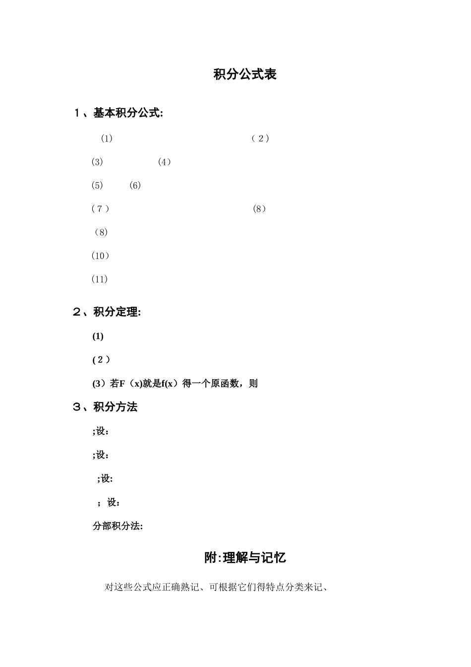 积分公式表,常用积分公式表_第1页