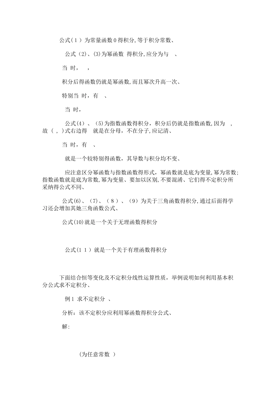 积分公式表,常用积分公式表_第2页
