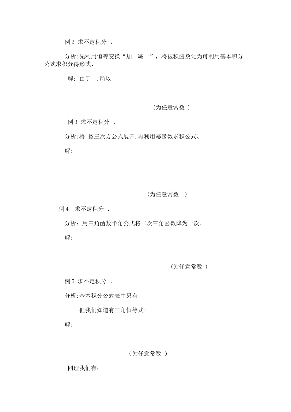 积分公式表,常用积分公式表_第3页