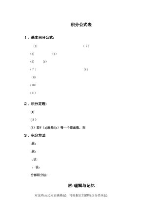 积分公式表,常用积分公式表