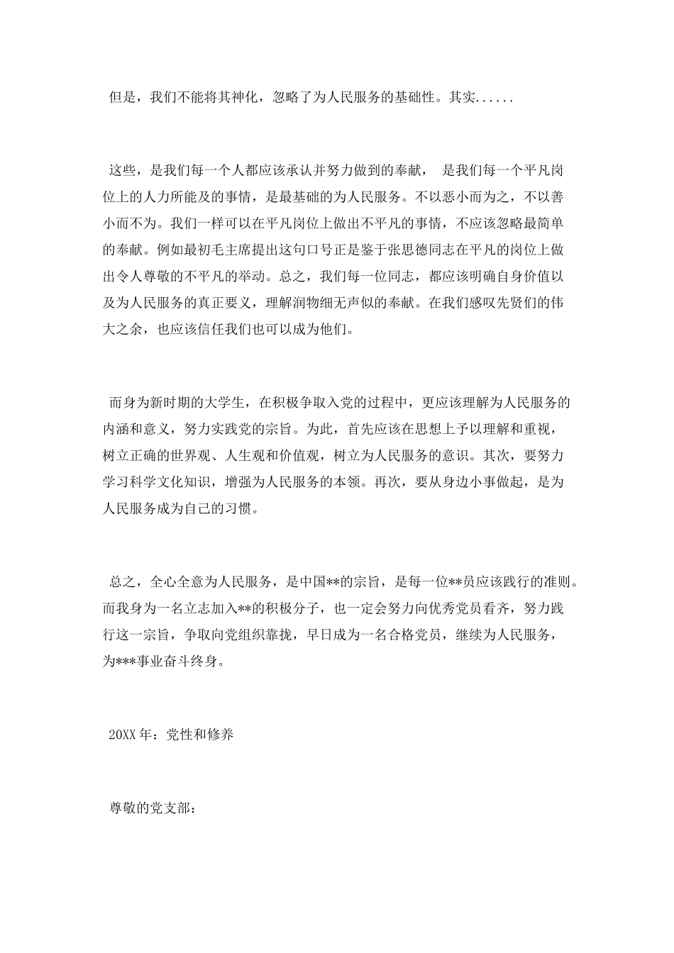 积极分子入党思想汇报范文两篇_第2页