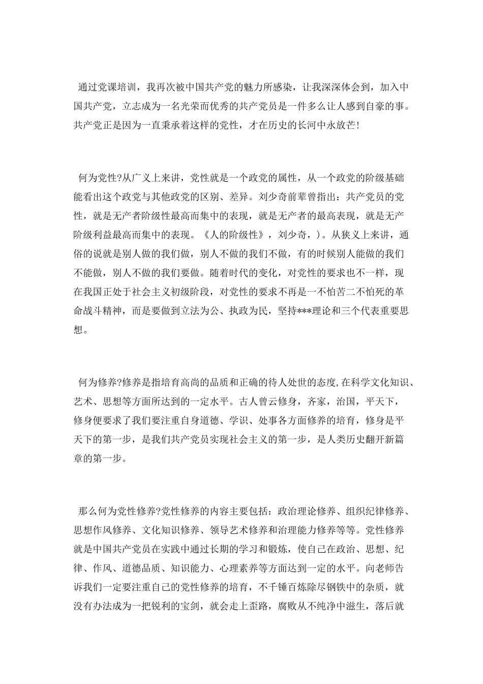 积极分子入党思想汇报范文两篇_第3页