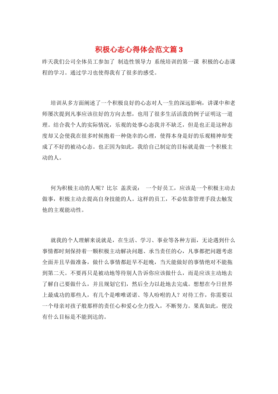 积极心态心得体会范文篇3_第1页