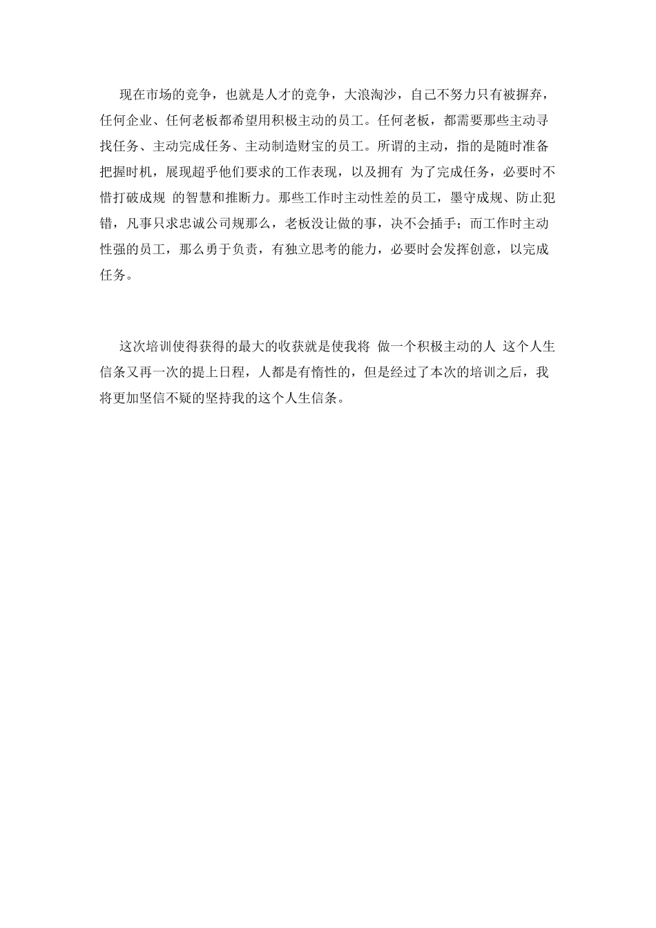 积极心态心得体会范文篇3_第2页