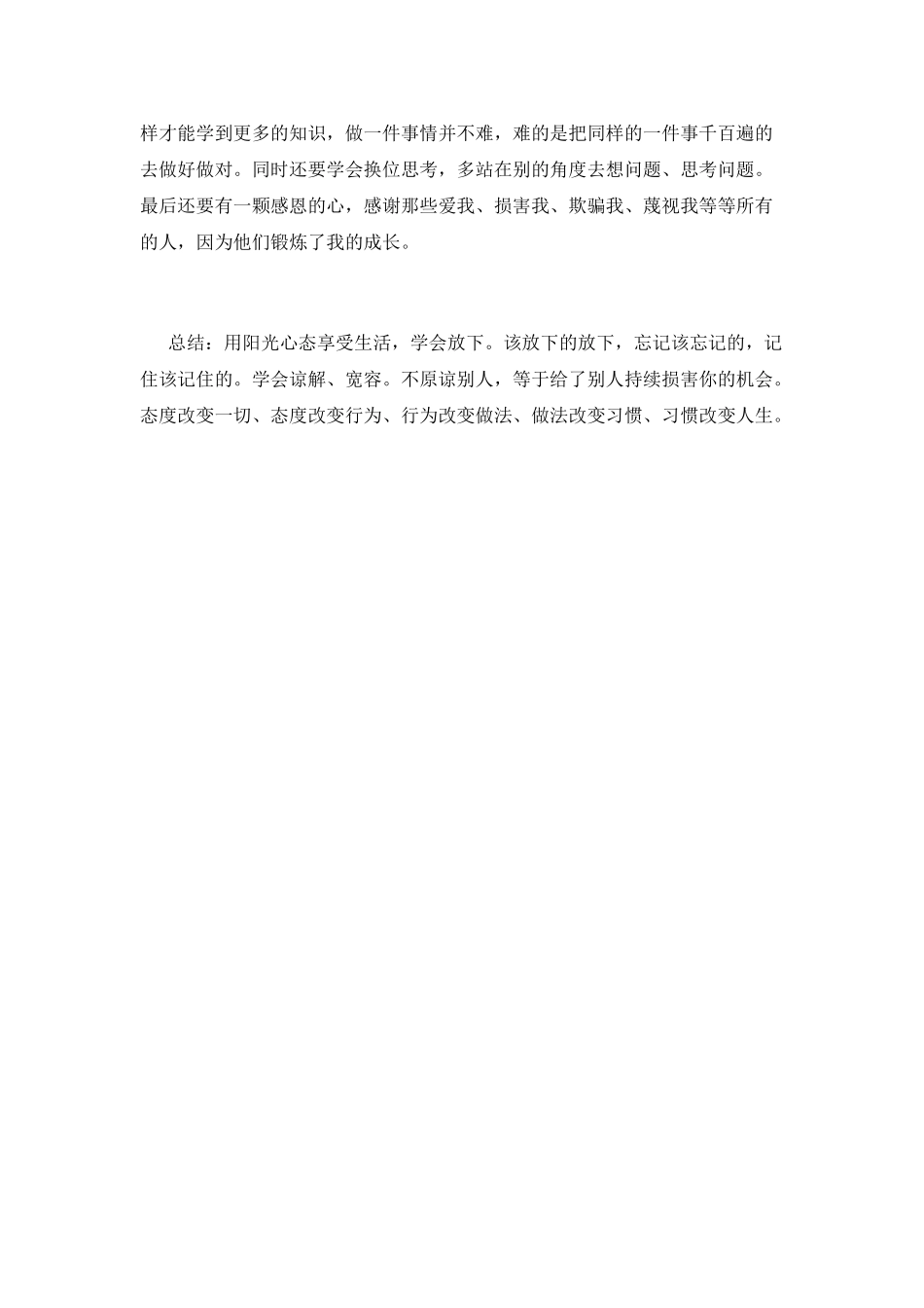 积极心态心得体会范文篇1_第2页