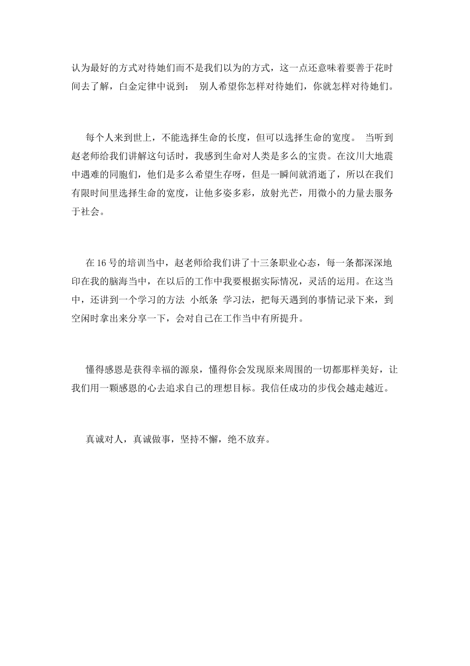 积极心态心得体会范文篇7_第2页