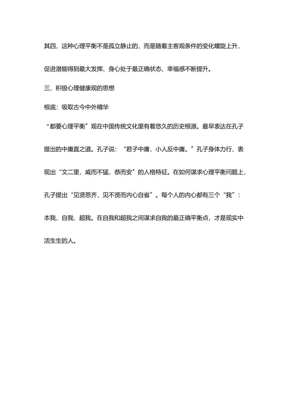 积极心理健康教育心理健康观_第3页