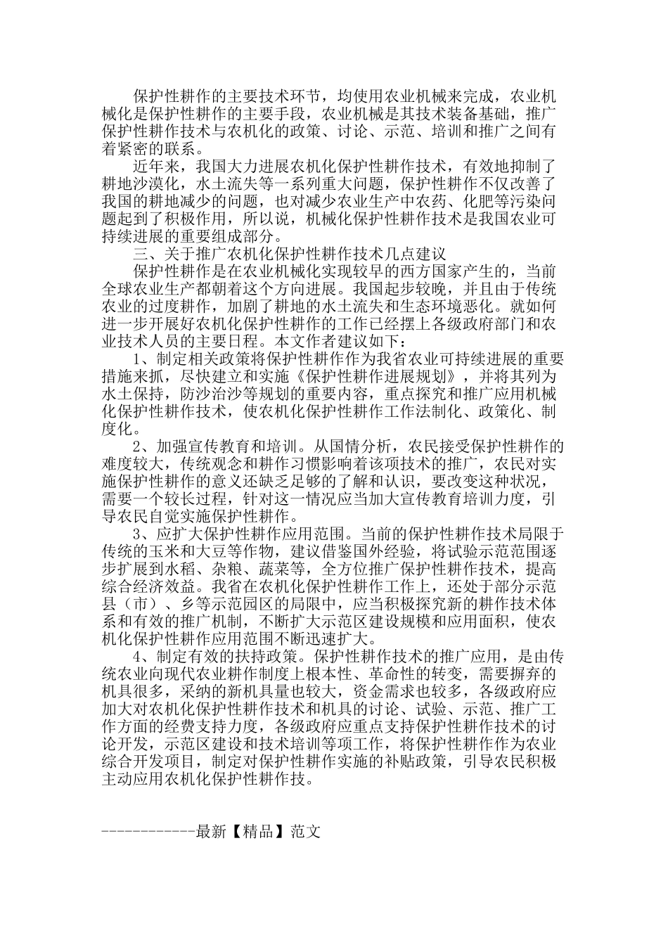 积极推广农机化保护性耕作技术确保现代化农业可持续发展_第2页