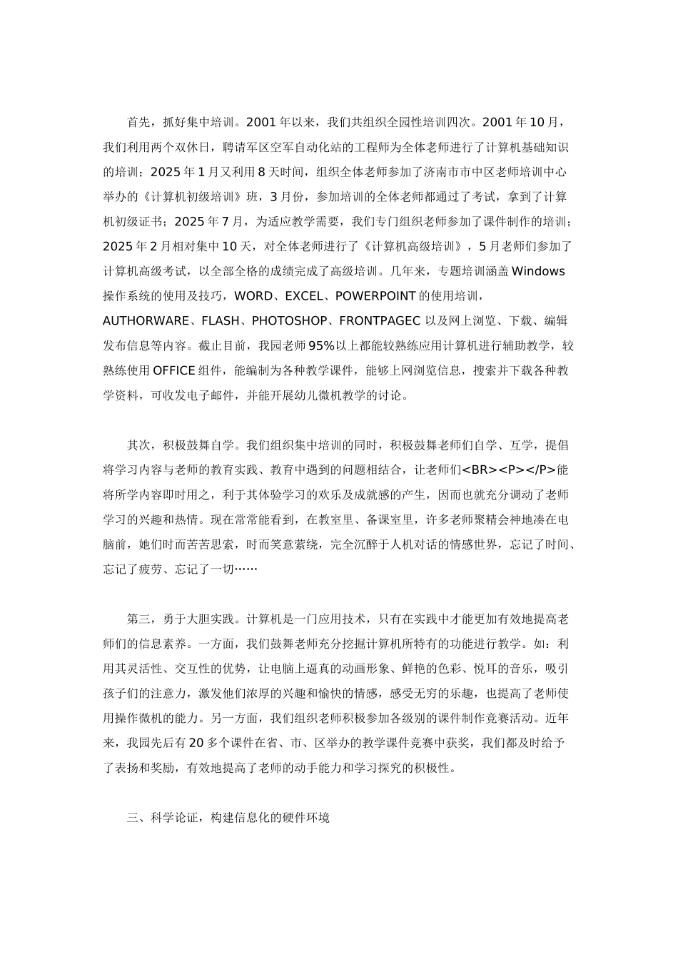 积极探索-勇于实践-努力提高幼儿园信息化水平_第2页