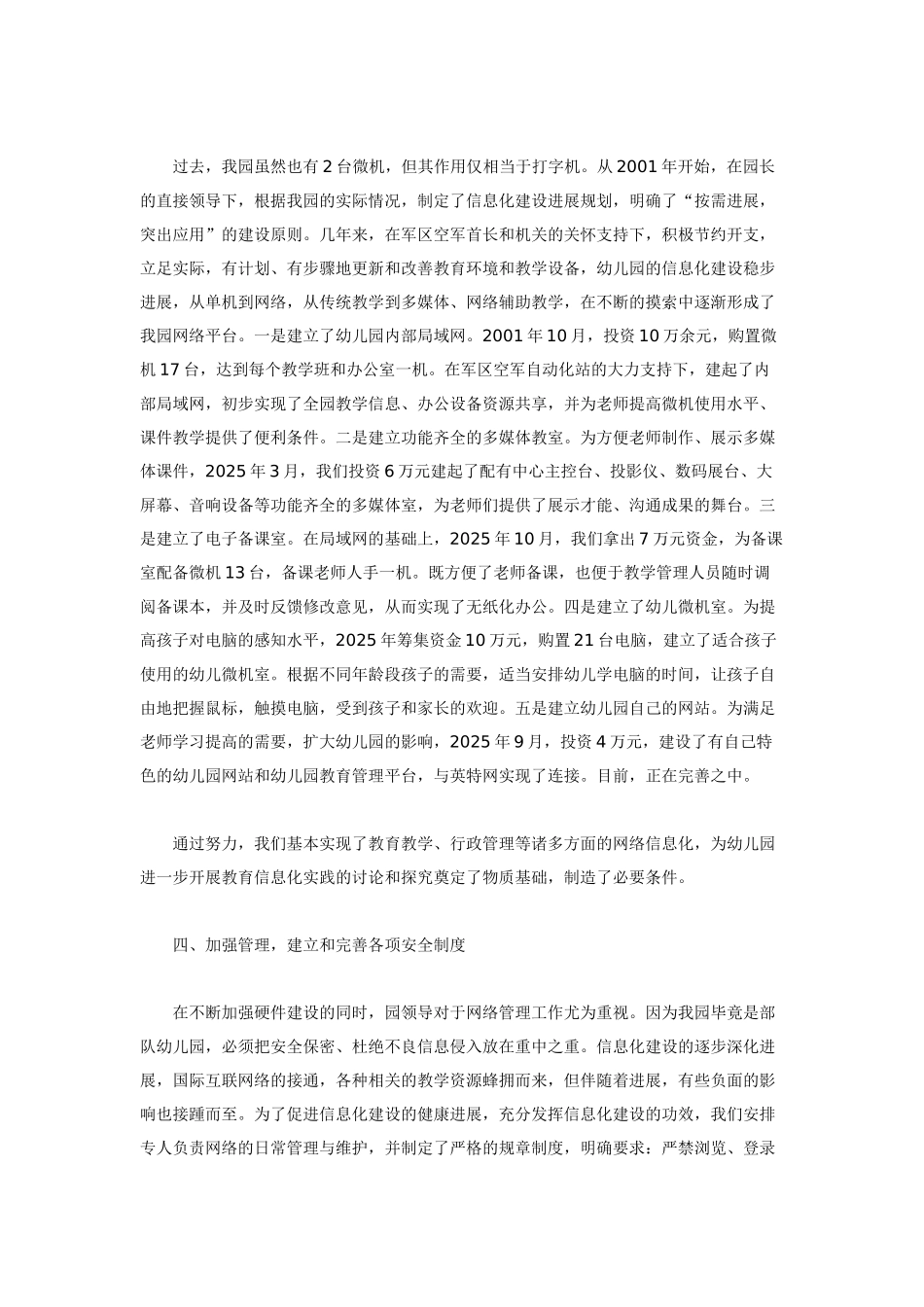 积极探索-勇于实践-努力提高幼儿园信息化水平_第3页