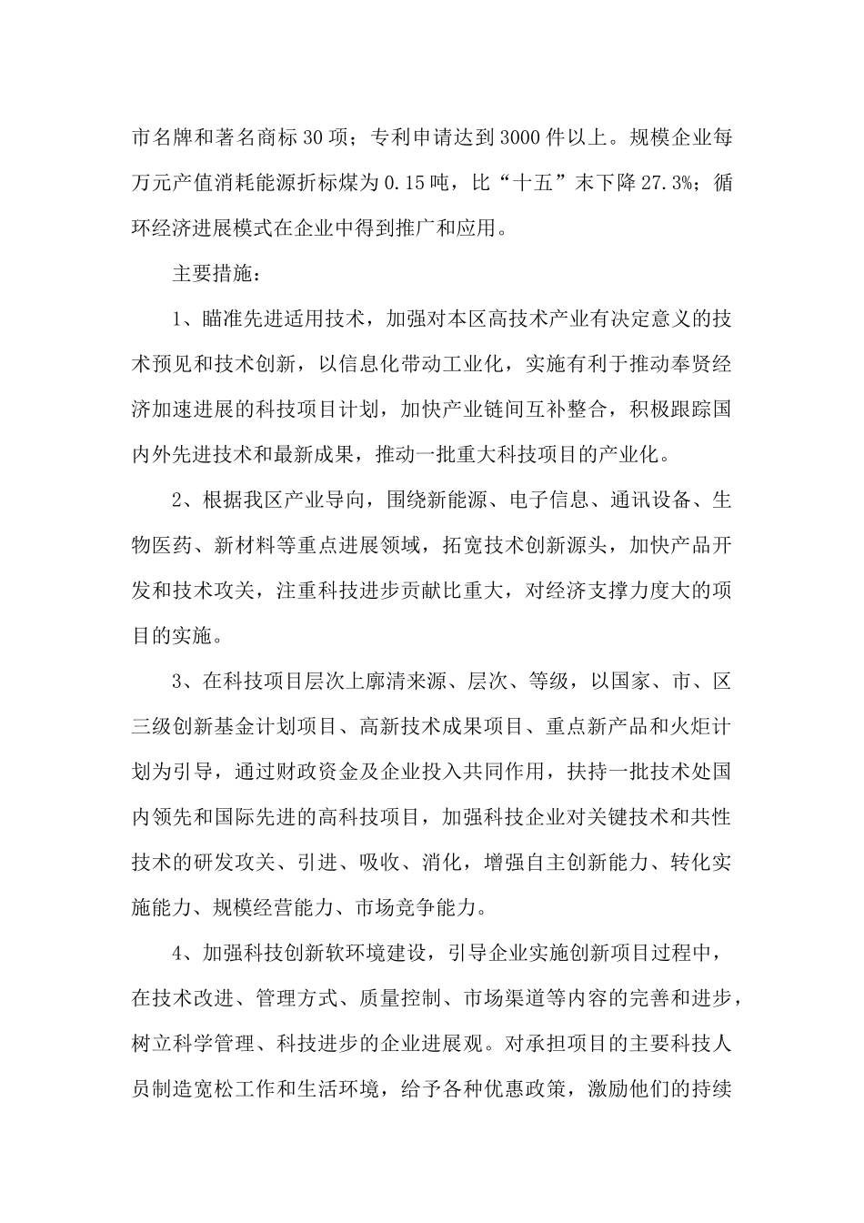 积极培育创新载体的工作计划（标准版）_第2页